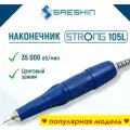 Корейская ручка 105L для маникюра и педикюра, 35000 об/мин, 64 Вт