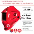Маска сварщика Fubag Optima 4-13 Visor RedIR 4-13R M 4-13 DIN хамелеон 100х65 мм (38437)