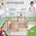 Манеж детский игровой напольный SOLMAX с баскетбольным кольцом квадратный с шариками, Бежевый, от 3 мес-3 лет,128х128х66