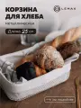 Корзина для хлеба прямоугольная Lemax / Корзина для хранения и декора металлическая / Хлебница на стол со съемным чехлом белая