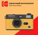 Плёночный фотоаппарат Kodak Ultra F9S Film Camera Yellow