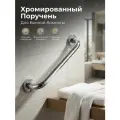 Поручень Potato P3518, глянцевая, 38 см