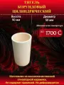Тигель для плавки корундовый (цилиндрический) 50x90мм.