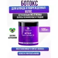 Ботокс для волос NATUREZA NTOX Matizador 500 ml c фиолетовым пигментом для нейтрализации желтого оттенка на осветленных волосах.