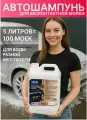 Автошампунь KOLKO Pro+ для бесконтактной мойки концентрат 5 кг