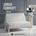 Диван двухместный MVM Комфорт 130 см, прямой, белый, экокожа, не раскладной, белые опоры