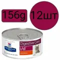 Корм влажный Hill's i/d , для кошек , при нарушениях пищеварения (12шт по 156г)