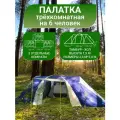 Палатка CAMPPLANET, трехкомнатная, 6 мест, с тамбуром, водостойкость тента 3000мм
