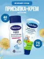 Присыпка Bubchen детская 80 г + Детский крем 75 мл