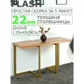 Стол трансформер Левмар Flash D38/S90 135 х 45 х 76 см дуб вотан