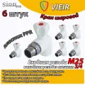 Кран шаровой PPR для радиатора отопления угловой VIEIR D25 mm x G3/4 (6 шт) кран шаровый радиаторный угловой