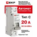 Автоматический выключатель 1P 20А (C) 6кА ВА 47-63 DC EKF PROxima