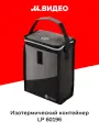Сумка - изотермический контейнер LP 60196
