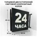 Световая вывеска 24 часа Двухсторонняя Торцевая 40х40см, Лайтбокс, Объемный короб с подсветкой, Квадратная Панель-кронштейн