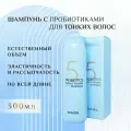 Masil Шампунь для объёма волос с пробиотиками / 5 Probiotics Perpect Volume Shampoo, 300 мл