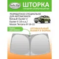 Солнцезащитная шторка на лобовое стекло Lucky Way Renault Duster 1, Renault Duster 2 2010-н. в, Nissan Terrano 3 2014-2022 / шторка на лобовое стекло Ниссан Террано 162х83 см