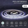 Лента светодиодная 12В SMD5050 6500К, 5м, для БП с клеммами, IP65 LAMPER