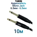 Кабель TUBON Моно 6.3 мм jack (M) - 6.3 мм jack (M) Моно OD6.0 Тканевая оплетка J005 10м