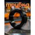 Трубка пневматическая 12мм 5м