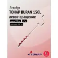 Ледобур Тонар BURAN 150L лев. вращ. цельнотянутый шнек