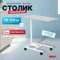 Многофункциональный медицинский столик с регулировкой высоты прикроватный, инструментальный