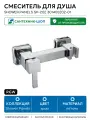 Смеситель для душа RGW Shower Panels SP-202 301405202-01 Хром латунь на стену Германия
