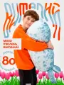 Мягкая игрушка тюлень Виталий 80 см / Нерпа мягкая игрушка подушка