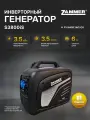 Бензиновый генератор Zammer S3800iS S3800iS
