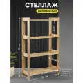 Стеллаж деревянный напольный этажерка с полками