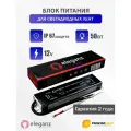 Блок питания для светильника Eleganz, 12В, 50 Вт, IP67
