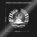 Наклейка герб Таджикистана белый 800*780 мм
