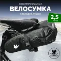 Велосипедная сумка Rhinowalk TF551BK 2,5 л, полностью водонепроницаемая для велосипедного сиденья, mtb, дорожный ремонт,