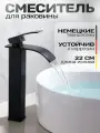 Высокий смеситель для раковины с каскадным изливом Seven Max Black черный матовый, кран для ванной из нержавеющей стали
