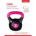 Гиря пластиковая INDIGO, IN125, насыпная конструкция, Черно-розовый 4 кг