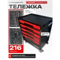 Тележка инструментальная с замком и инструментом Rock Force 216 предметов в мягких ложементах