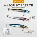 Рыболовный набор колеблющихся воблеров Минноу MARZ на летнюю и зимнюю рыбалку для ловли хищной рыбы