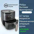 Электрическая фритюрница Philips HD9100,3,7 л / умная электрическая фритюрница. Черный