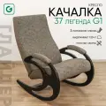 Кресло-качалка для дома и дачи Glider 37 Легенда в ткани Микровелюр коричневый, венге
