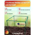 Долговечный Кустодержатель (Стеклопластиковый) 70*70см. Длина ножек-80см. Уп-1шт. Производство-Россия.