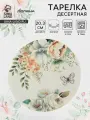 Тарелка десертная Доляна Цветы , d 20.3 см, фарфор, белая, 5 шт