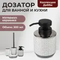 Дозатор для жидкого мыла и геля Zenfort Дебби, керамика, цвет серый