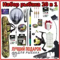 Набор для рыбалки 20 в 1. Удилище - 3.0 метра, рыболовный набор