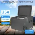 Компрессорный автохолодильник Harper CRF-25, 25л, 12/24/220В / Автомобильный холодильник
