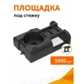 Площадка под стяжку для прямого монтажа черная, в гофроящике, 1900 шт