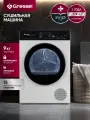 Сушильная машина Gressel UWD710, 9 кг, тепловой насос, 15 программ