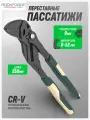 Пассатижи переставные 250 мм
