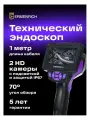 Видеоэндоскоп Ermenrich Seek VE60 83839, тепловизор, фиолетовый