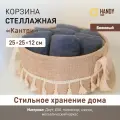 Корзина стеллажная с ручками Кантри Handy Home 25х25х12 см / Для хранения и декора интерьера / Цвет бежевый