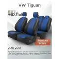 Чехлы на сиденья VW Tiguan 2007-2018 (Экокожа Ромб-Квадрат) Серия PRO