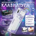 Механическая игровая клавиатура AJAZZ AK980 Maillard Switch с подсветкой RGB